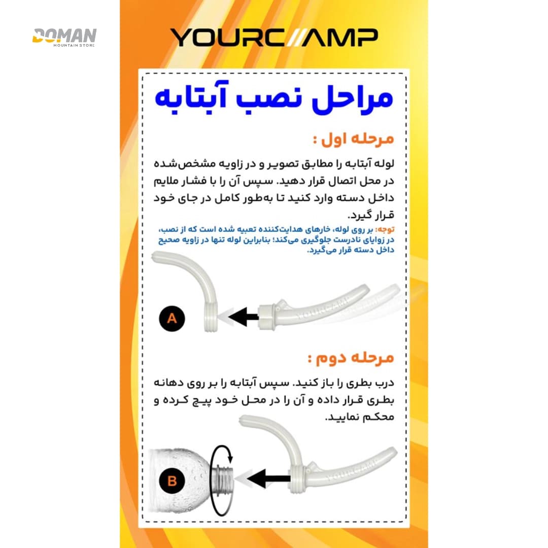 آسان ریز آب یورکمپ YOURCAMP همراه — تصویر ۷