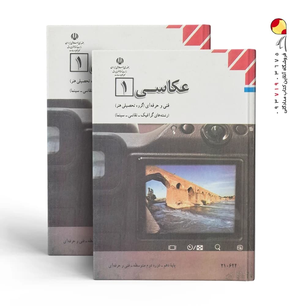 کتاب عکاسی 1 — تصویر ۲