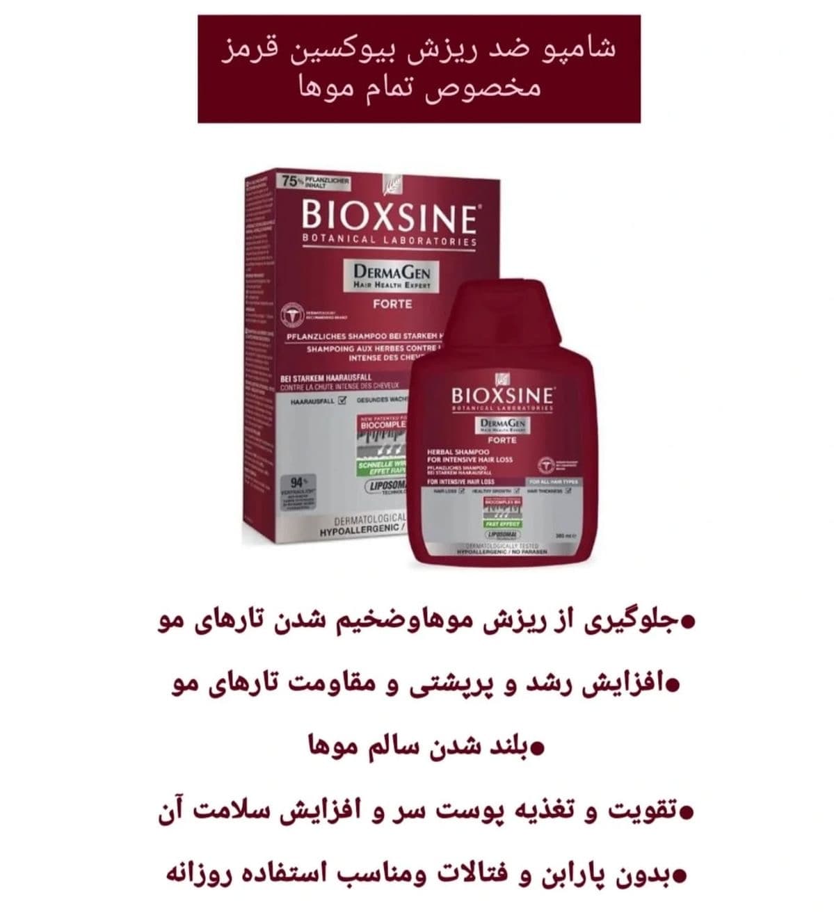 شامپو‌ضد ریزش بیوکسین — تصویر ۴