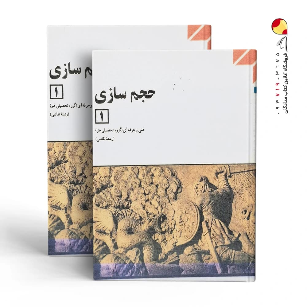 کتاب حجم سازی — تصویر ۲