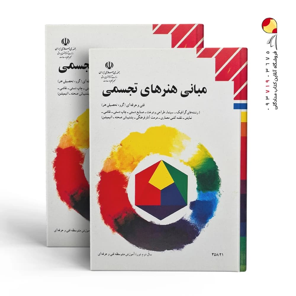 کتاب مبانی هنر های تجسمی — تصویر ۲