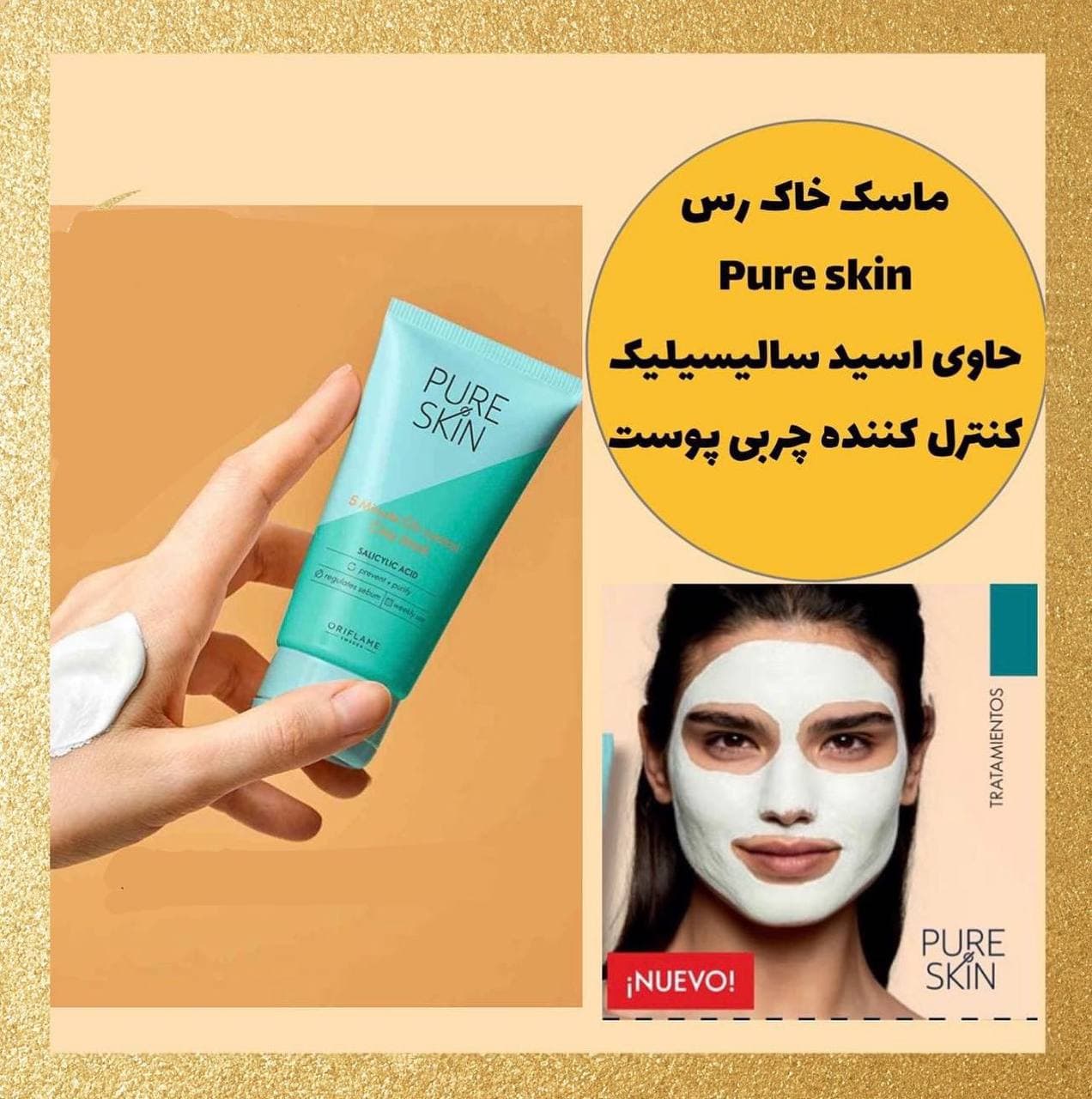 ماسک خاک رس پیور اسکین — تصویر ۷