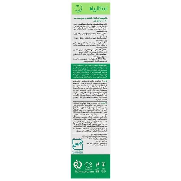 شامپو روزانه موی چرب اسکالپیا 200 میلی — تصویر ۲