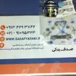 ترموستات 83 درجه پژو 405 ایساکو