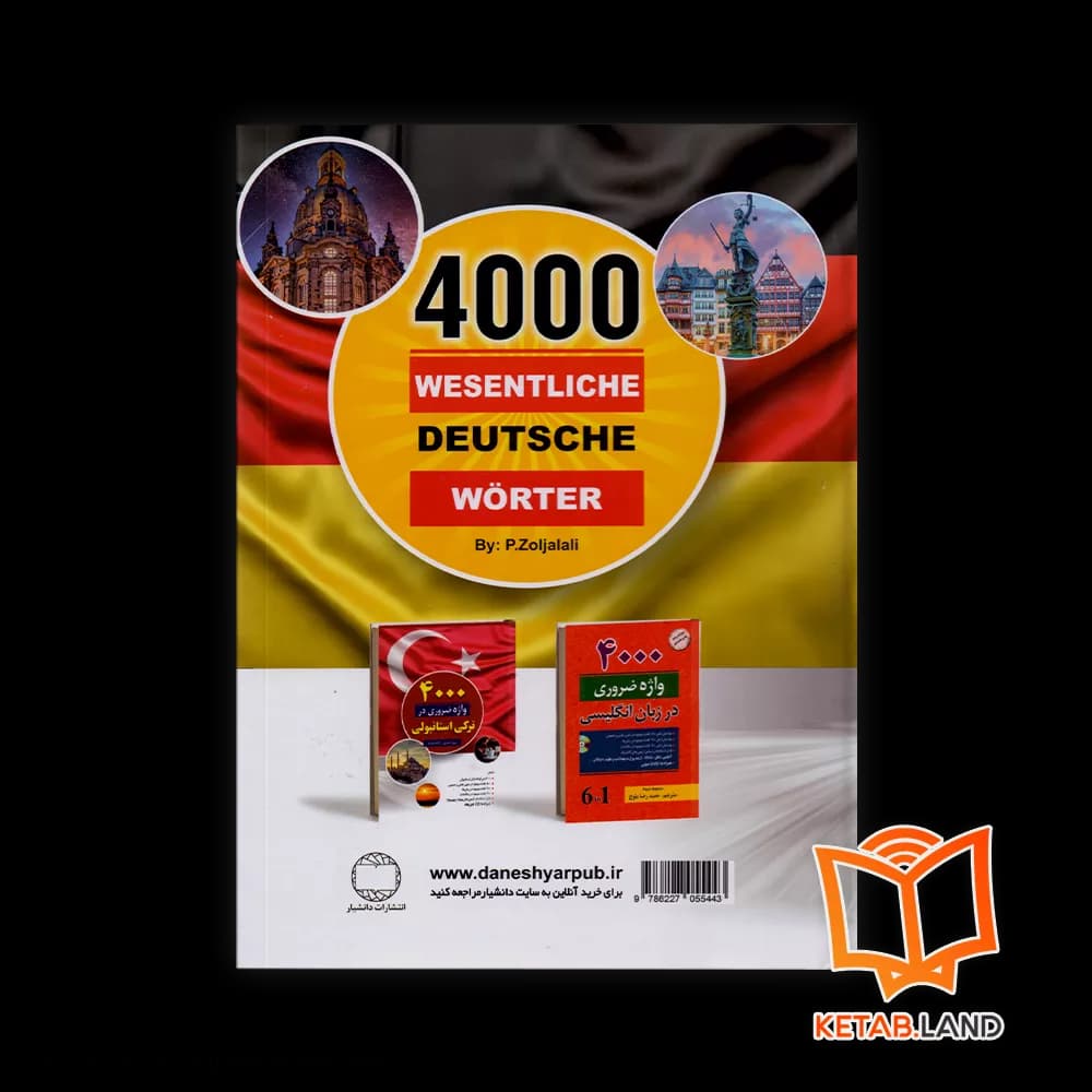 کتاب 4000 واژه ضروری آلمانی — تصویر ۴