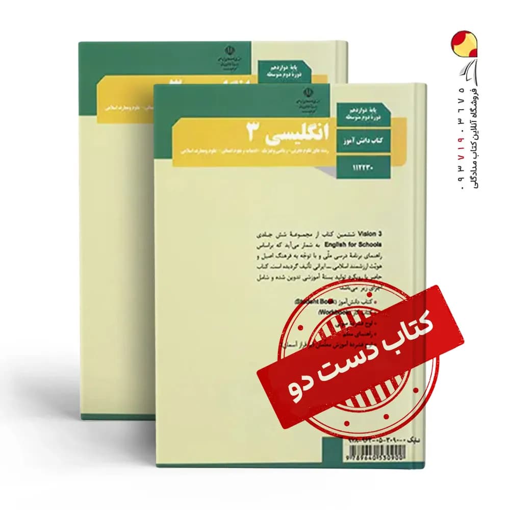 کتاب درسی زبان دوازدهم انسانی متوسطه دوم (دسته دوم)