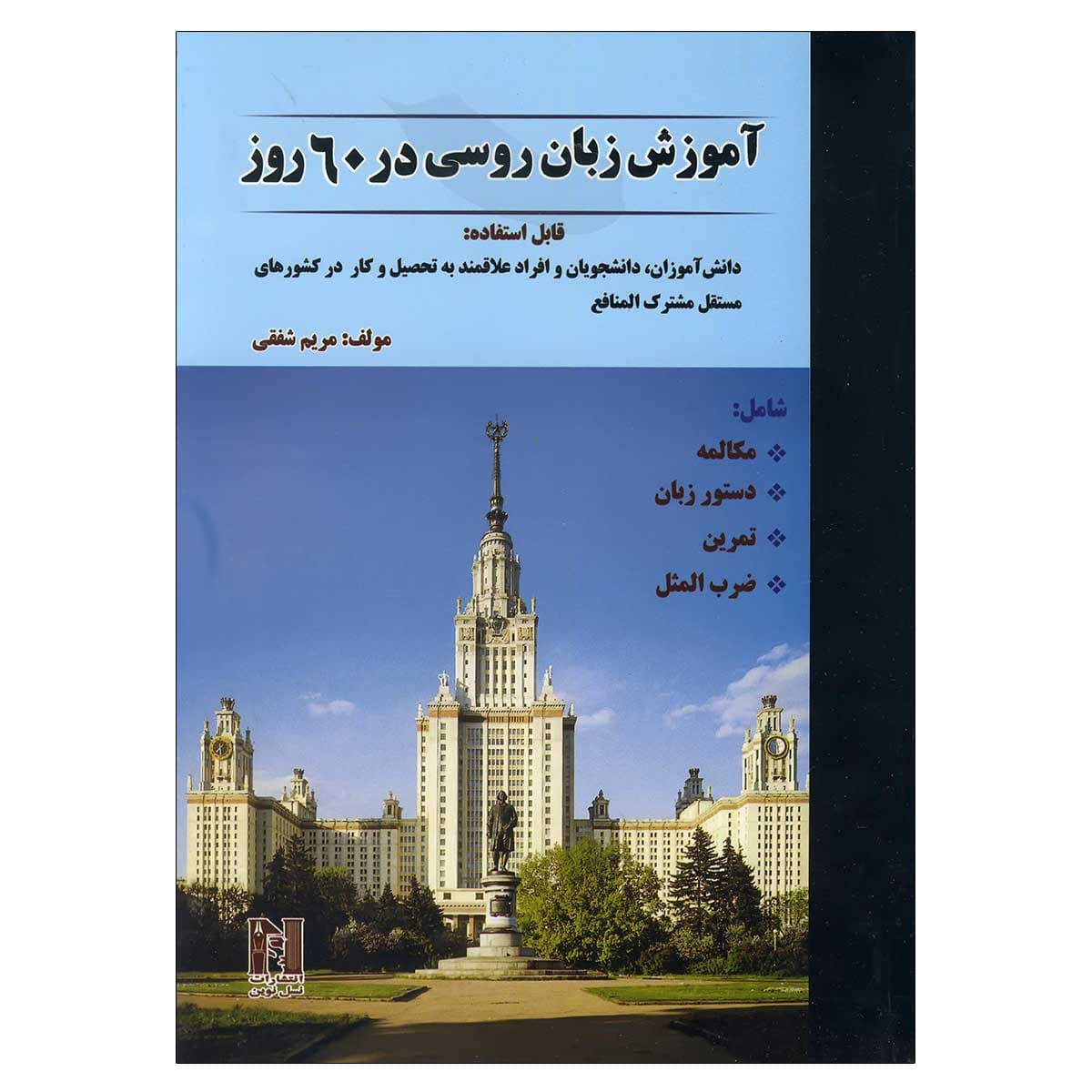 آموزش زبان روسی در 60 روز — تصویر ۴