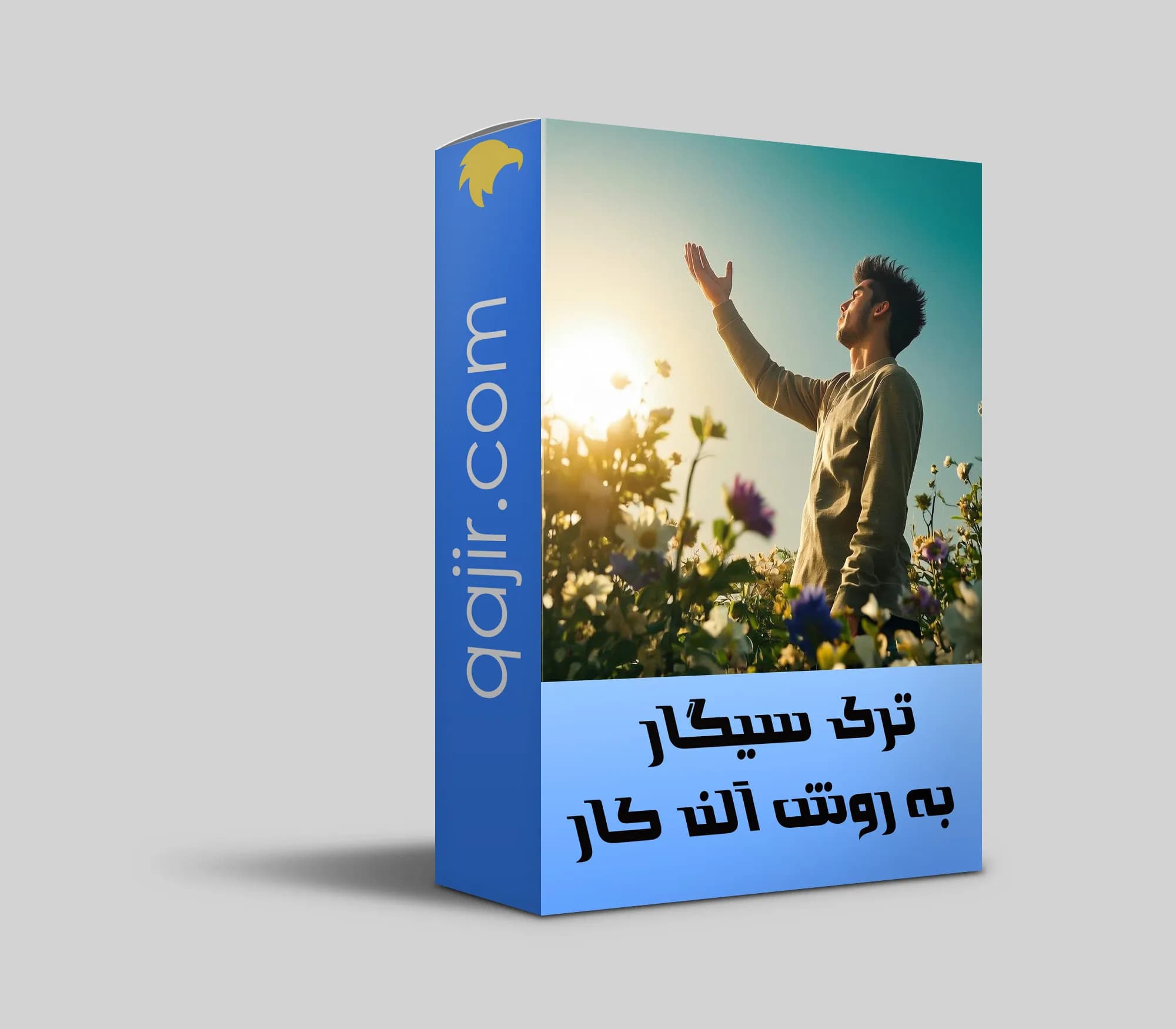 ترک سیگار به روش آسان و ابدی(آلن کار) — تصویر ۲