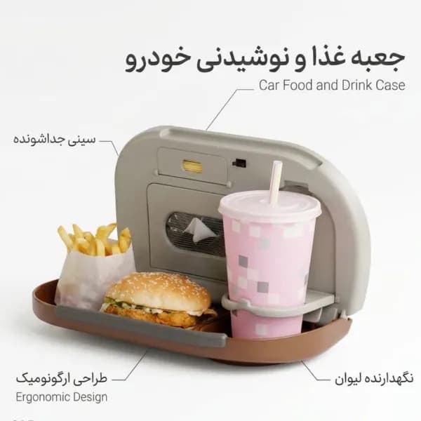 جعبه غذا و نوشیدنی خودرو — تصویر ۶