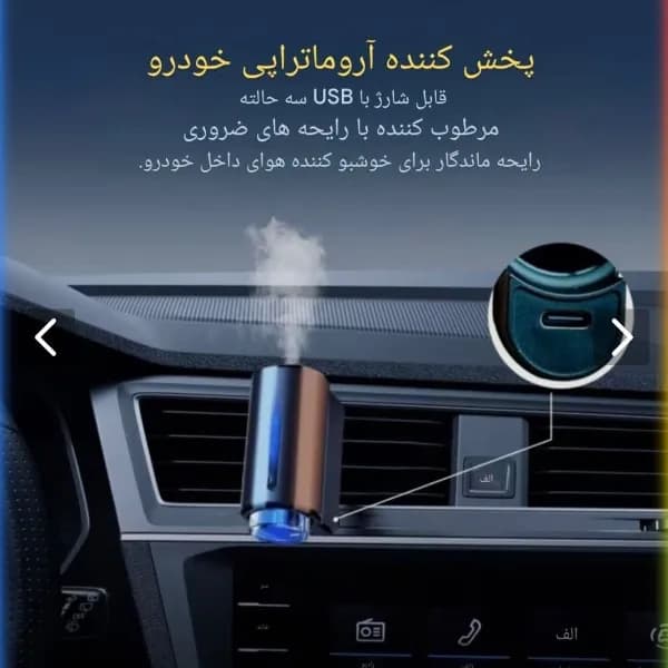 خوشبوکننده دریچه کولر هوشمند — تصویر ۵