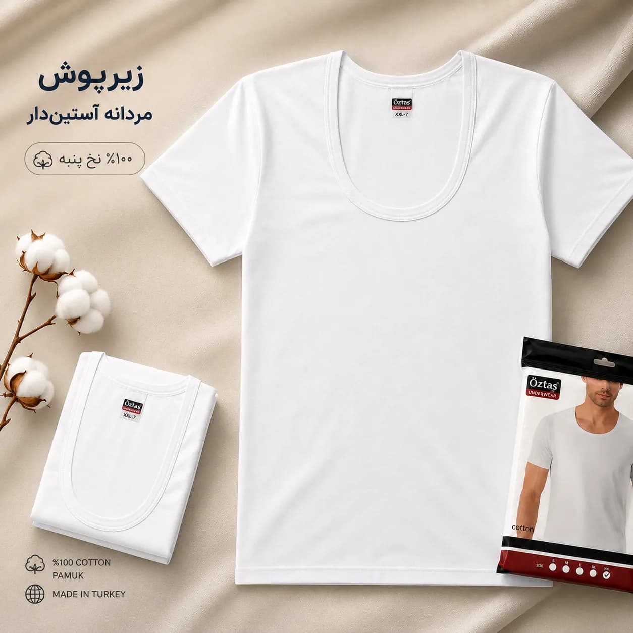 زیرپوش مردانه آستین کوتاه سفید اوزتاش Oztas نخ پنبه ترک — تصویر ۹