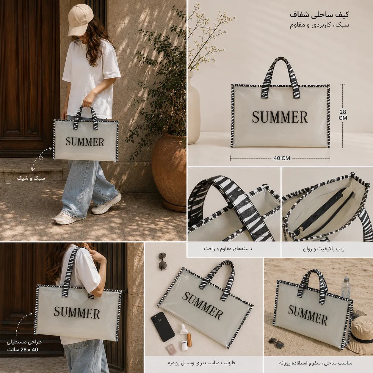 کیف ساحلی شفاف زنانه مدل SUMMER — تصویر ۶