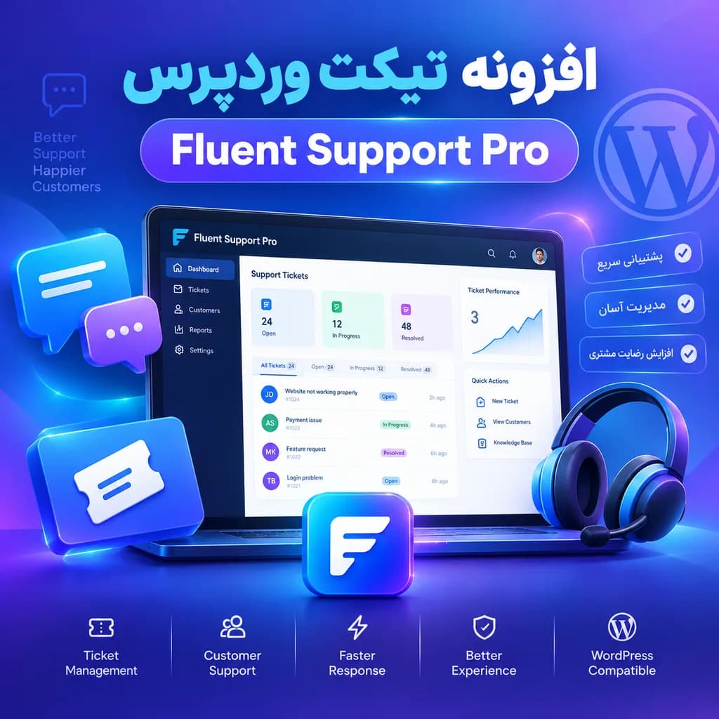 افزونه تیکت وردپرس | افزونه Fluent Support Pro