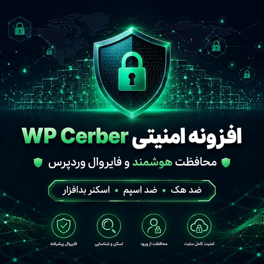 افزونه WP Cerber Security | دژ مستحکم برای وب‌سایت‌های وردپرسی — تصویر ۲