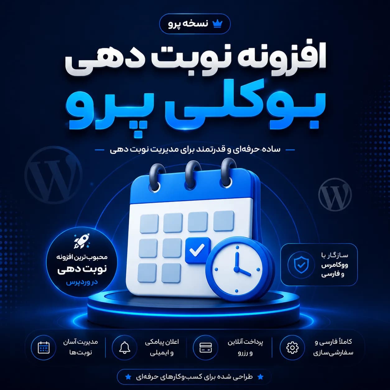 افزونه نوبت دهی بوکلی پرو | سیستم رزرواسیون شمسی و فارسی Bookly — تصویر ۲