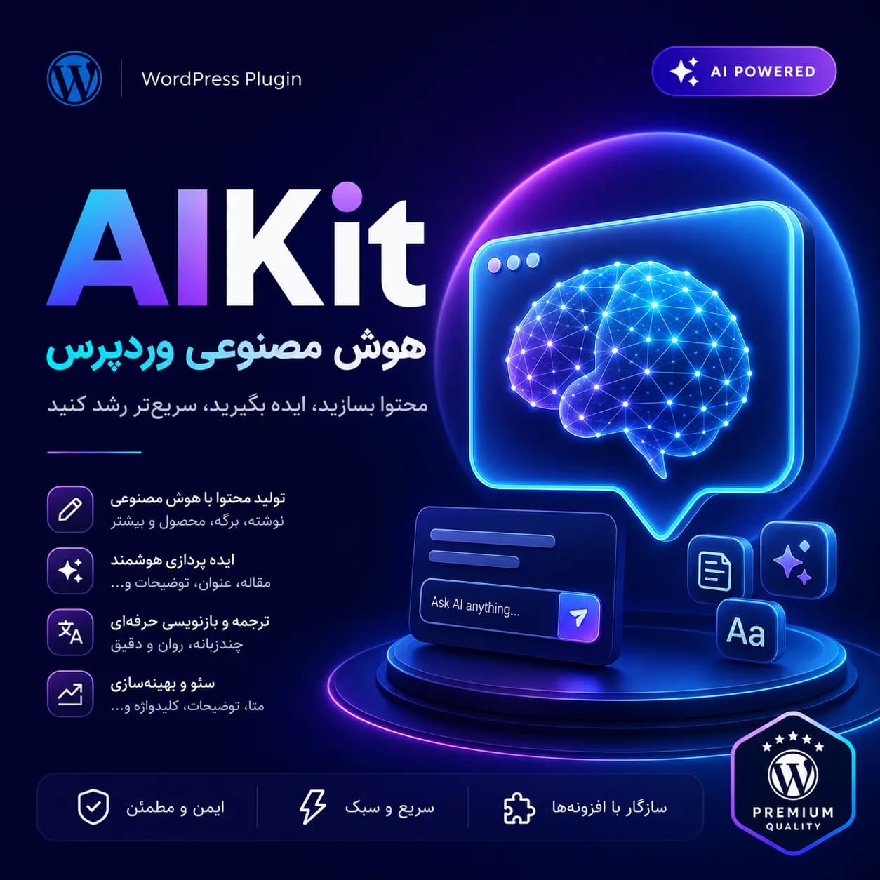 افزونه AIKit | پلاگین هوش مصنوعی وردپرس برای تولید محتوا و چتبات هوشمند — تصویر ۲