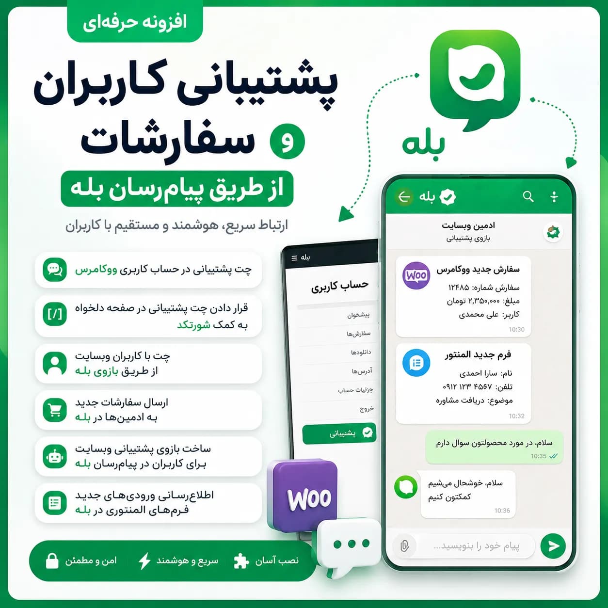 بله‌ یار | پشتیبانی و سفارشات ووکامرس, افزونه پشتیبانی کاربران و سفارشات از طریق پیام‌رسان بله — تصویر ۲