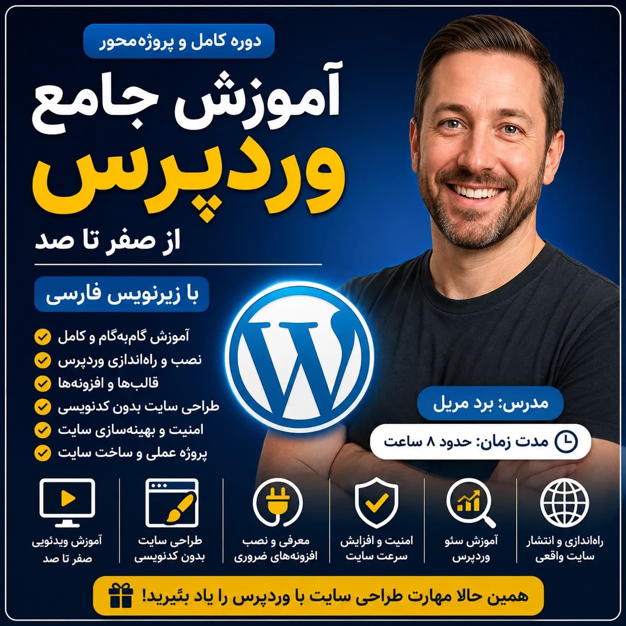 آموزش کامل وردپرس از صفر تا صد | دوره جامع WordPress با زیرنویس فارسی — تصویر ۲