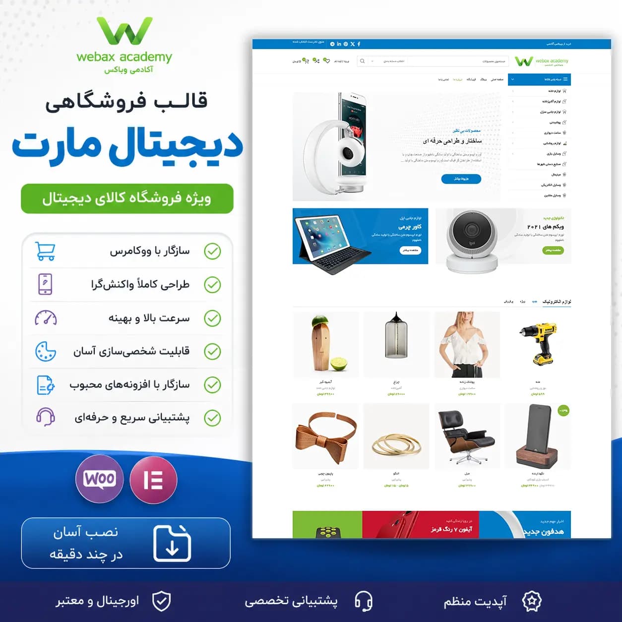 قالب دیجیتال مارت | قالب فروشگاهی کالای دیجیتال وردپرس + نصب آسان — تصویر ۲