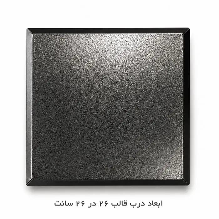 درب قالب پیتزا مربعی ۲۶ در ۲۶ سانتی فلزی رنگ کوره ای