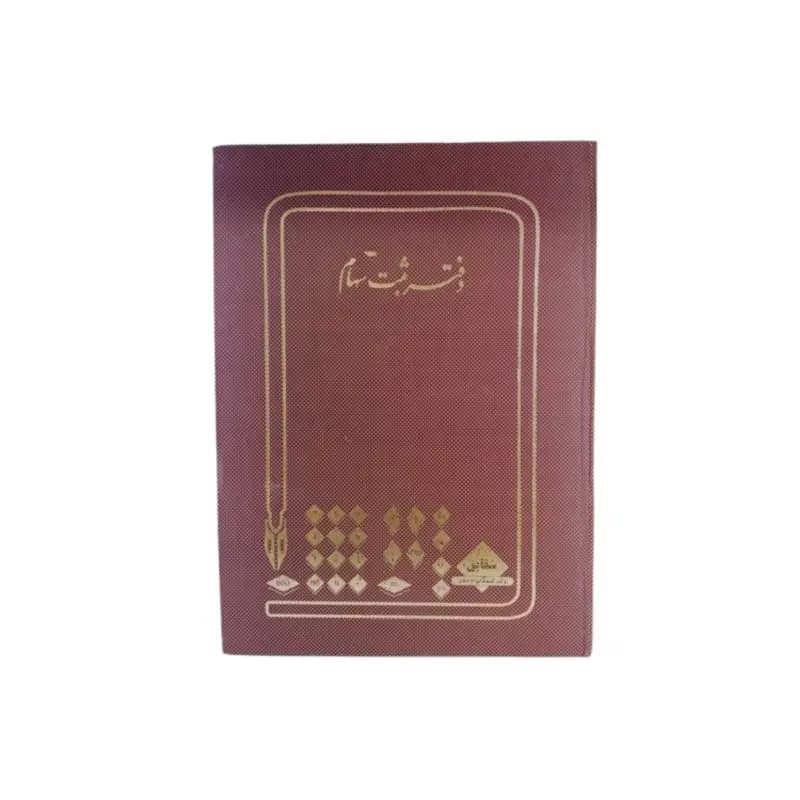 دفتر ثبت سهام 100 برگ رحلی — تصویر ۲
