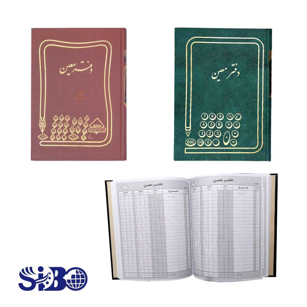 دفتر حسابداری معین 160 برگ خشتی