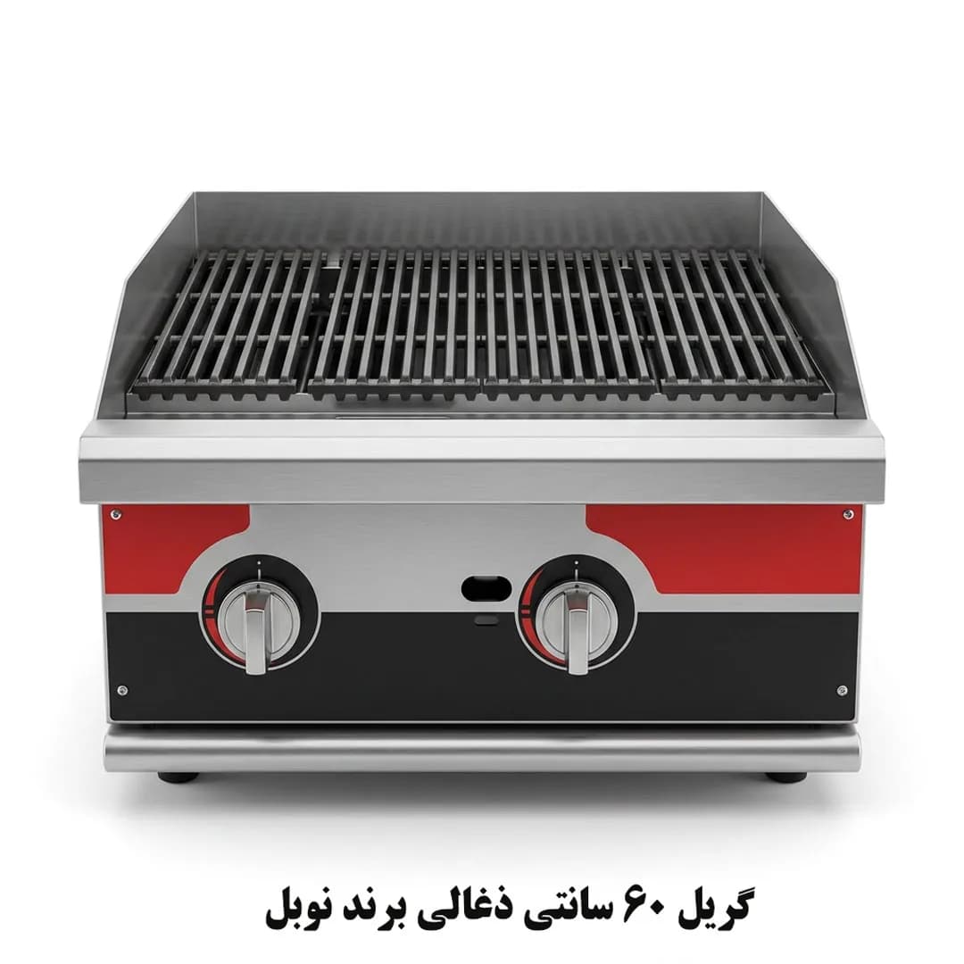 دستگاه گریل ذغالی 60 سانتی نوبل طرح APW — تصویر ۳