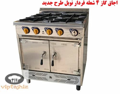 اجاق گاز 4 شعله فردار طرح جدید نوبل Nobel با یک سال ضمانت — تصویر ۴