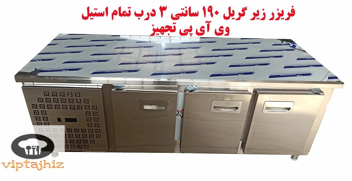 فریزر زیر گریل 190 سانتی تمام استیل نوبل با 1 سال گارانتی — تصویر ۸