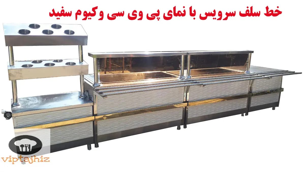 مستقیم خط سلف سرویس رستوران نمای سفید پی وی سی وکیوم