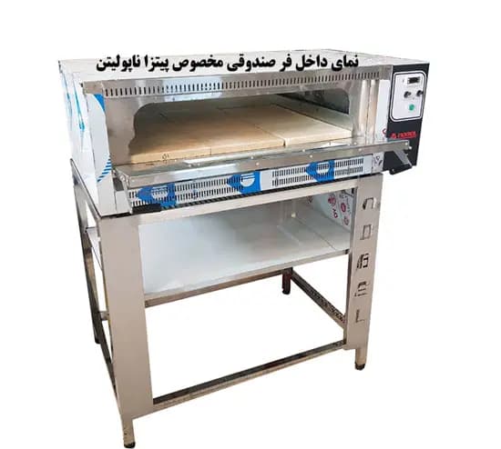 فر پیتزا صندوقی مخصوص پیتزا ناپولیتن -دیجیتال و کف سنگ — تصویر ۲