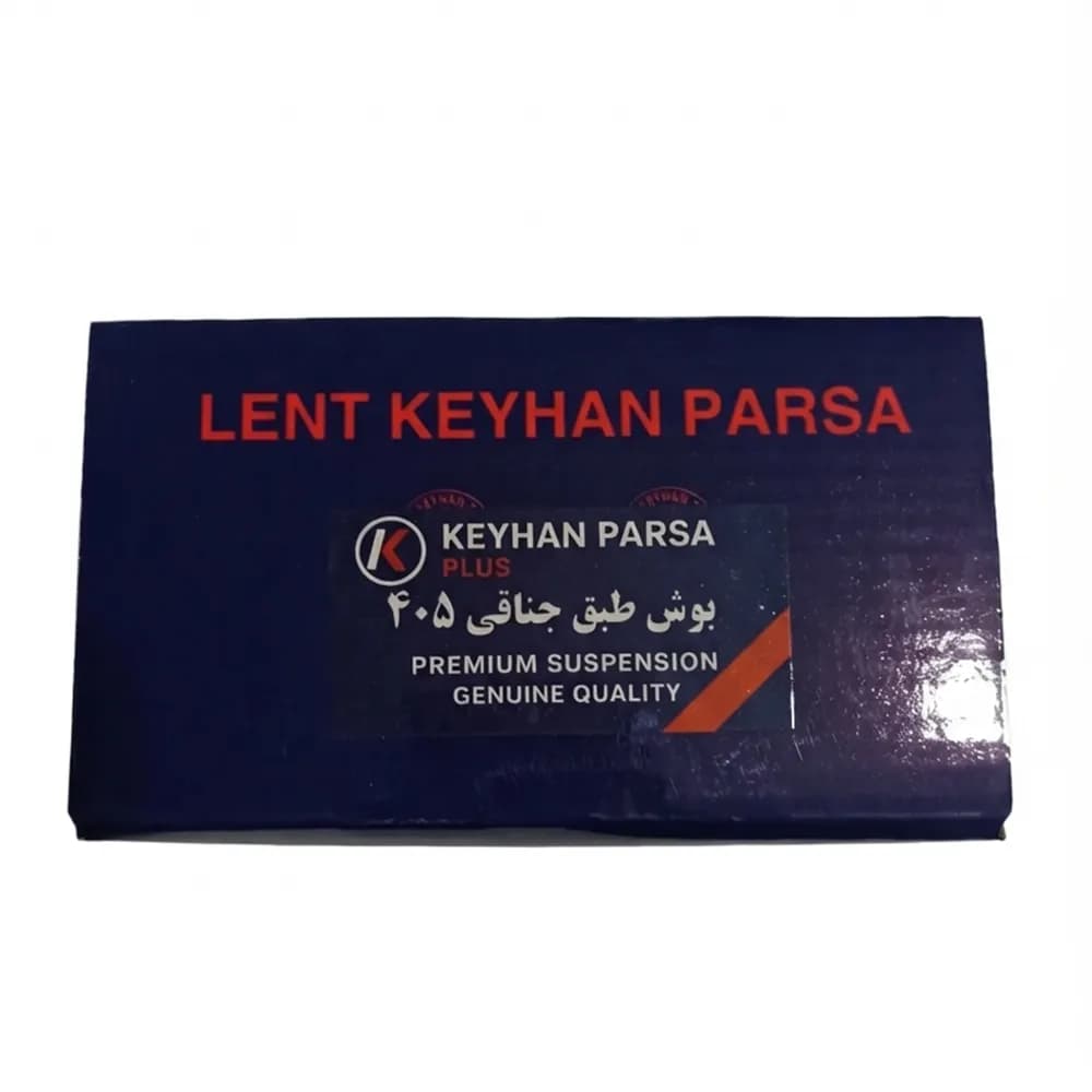 بوش طبق جناقی پژو 405 کیهان پارسا — تصویر ۶