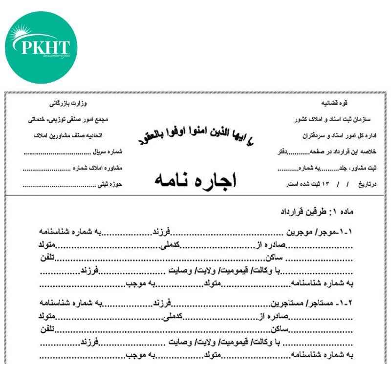اجاره نامه املاک ساده بدون کاربن — تصویر ۳
