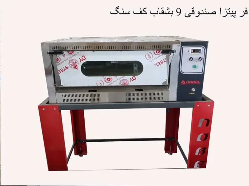 فر پیتزا صندوقی 9 بشقاب نوبل اتومات کف سنگ طرح GGF — تصویر ۴