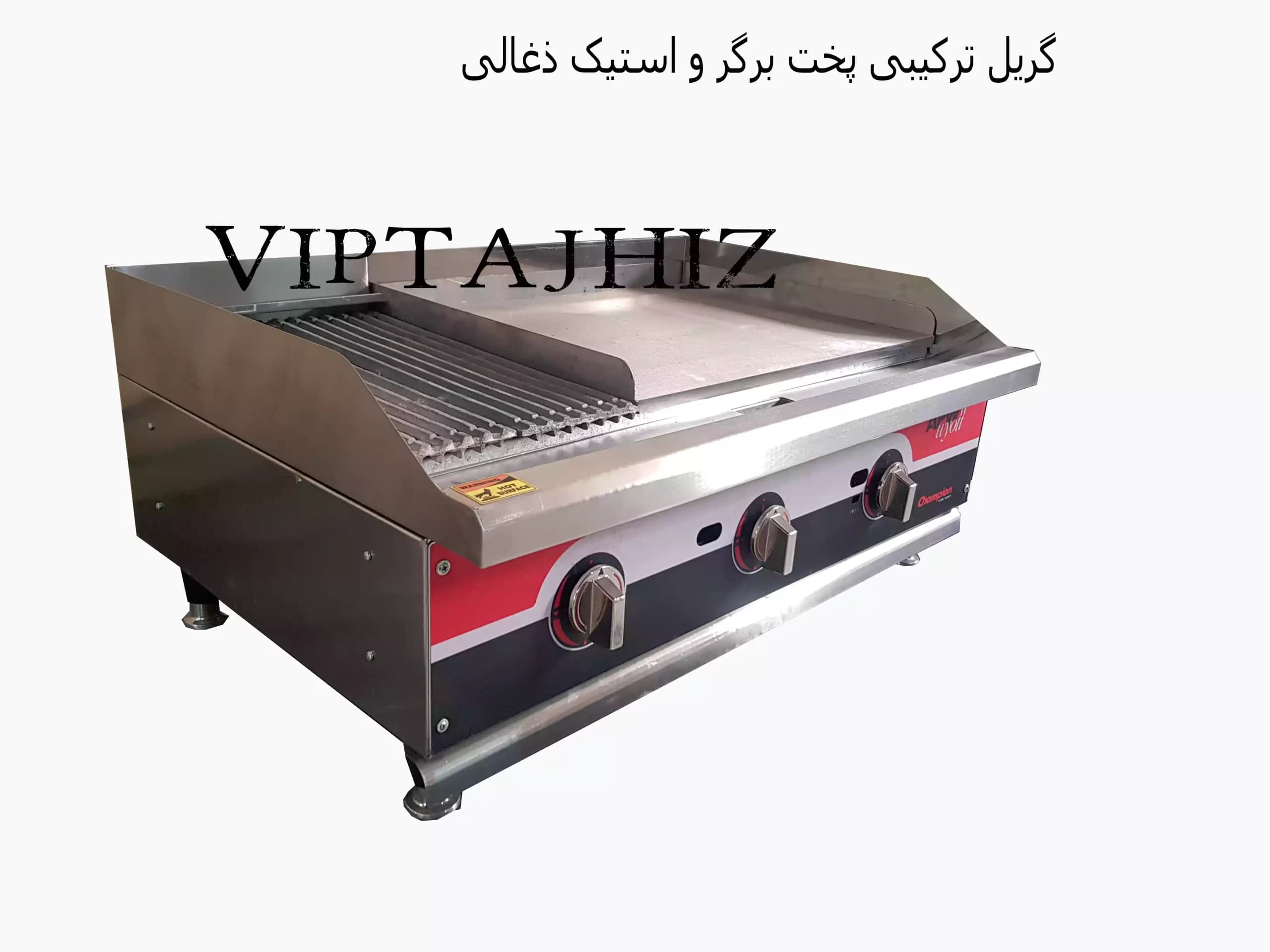 گریل 90 سانت ترکیبی(30 سانت ذغالی+ 60 سانت روغنی) طرح APW — تصویر ۷
