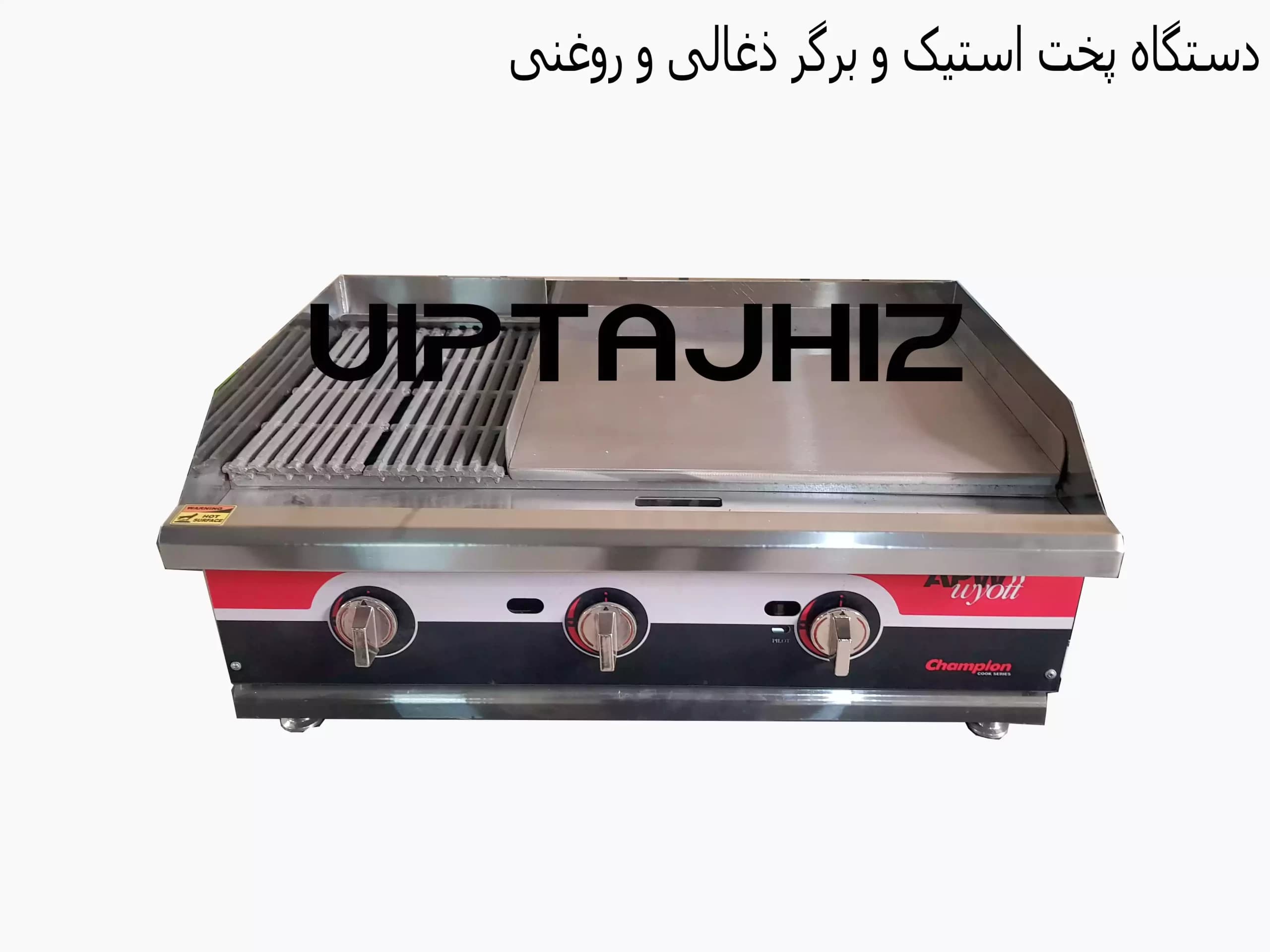 گریل 90 سانت ترکیبی(30 سانت ذغالی+ 60 سانت روغنی) طرح APW — تصویر ۴