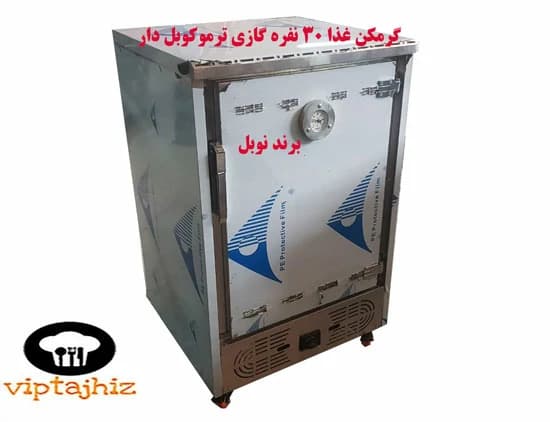 گرمکن غذا 30 نفره گازی ترموکوبل دار نوبل + قیمت بروز — تصویر ۱۲