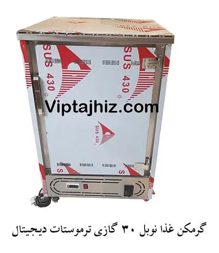 گرمکن غذا ۳۰ نفره گازی دیجیتال نوبل | خرید با قیمت عالی — تصویر ۳