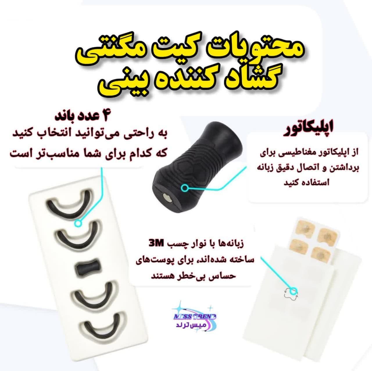 نازال استریپ، کیت مگنتی گشاد کننده تنفسی بینی|کیت رفع خر و پف و انحراف بینی — تصویر ۶