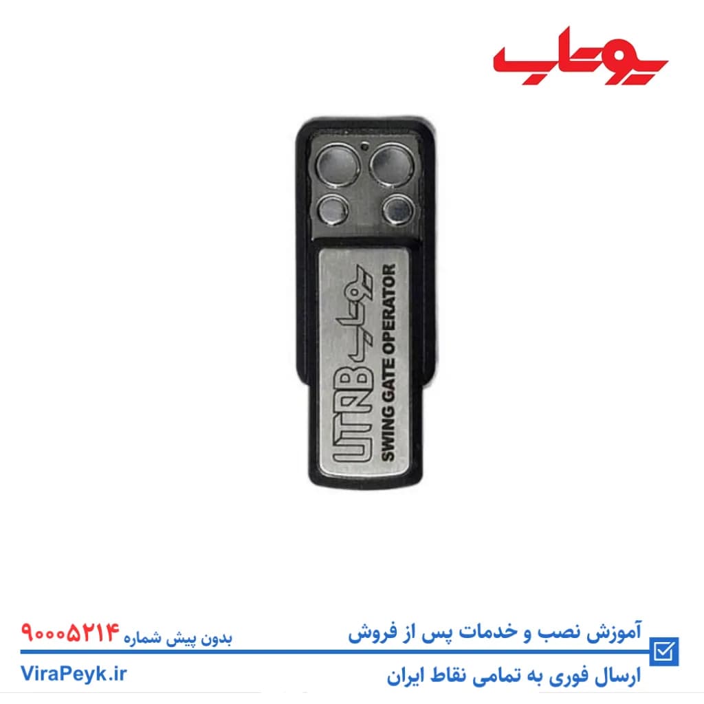 ريموت بلوتوثی 433 يوتاب