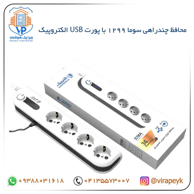 محافظ چندراهی سوما 1299 الکتروپیک — تصویر ۲