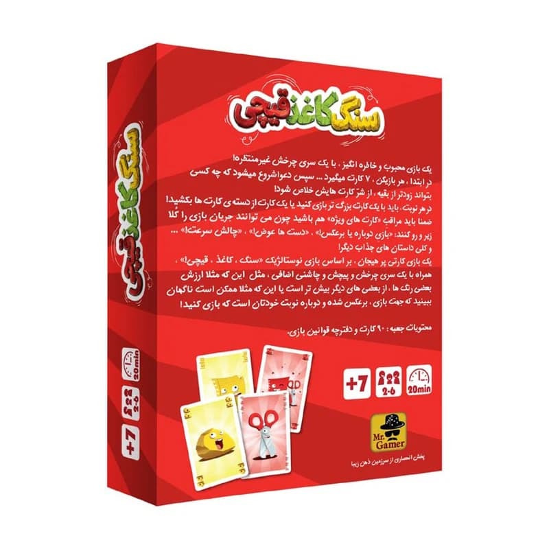 بازی فکری کارتی سنگ کاغد قیچی مناسب رده سنی +7 — تصویر ۴
