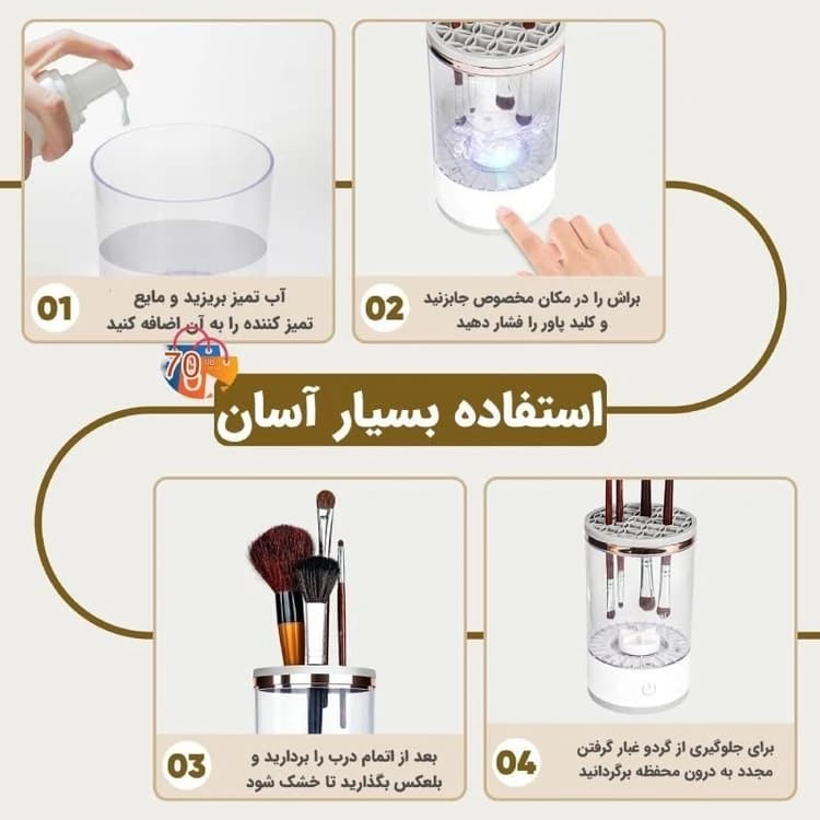 دستگاه شستشوی برقی براش آرایشی و بیوتی بلندر کد 222|MAKEUP BRUSH CLEANER — تصویر ۳
