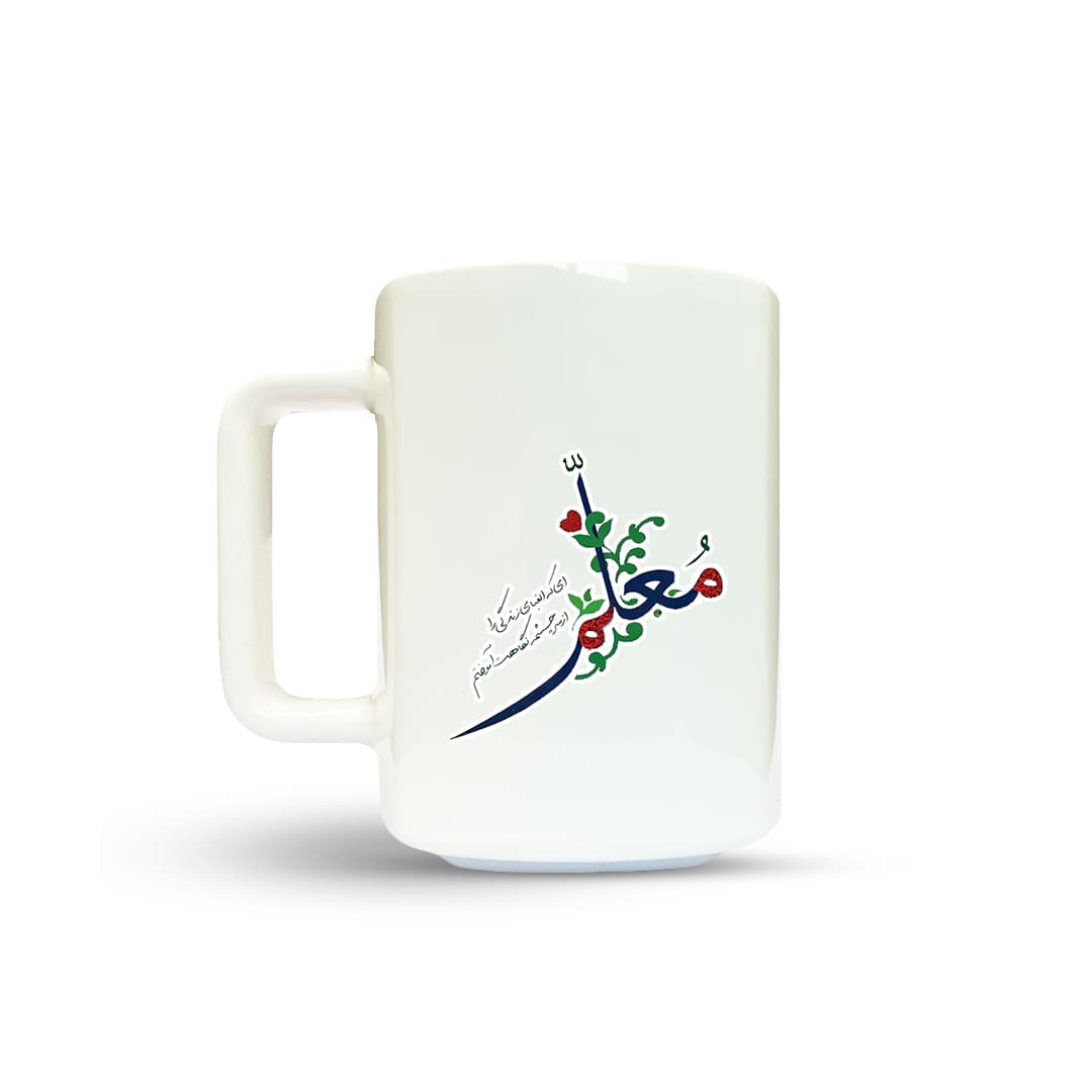 ماگ طرح روز معلم کد 4021 — تصویر ۲