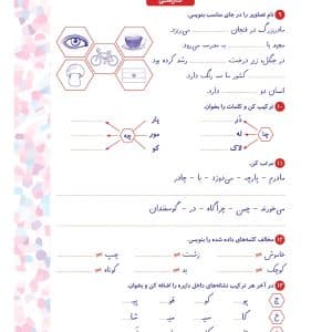 پیک هفتگی پایه اول دبستان انتشارات پیکانو — تصویر ۸