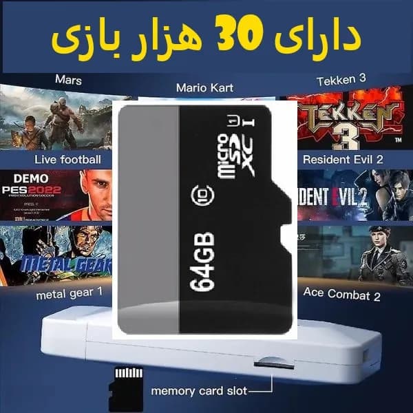 مموری کارت گیم استیک M22 دارای بیش از 30 هزار بازی | کارت حافظه 64 گیگابایت