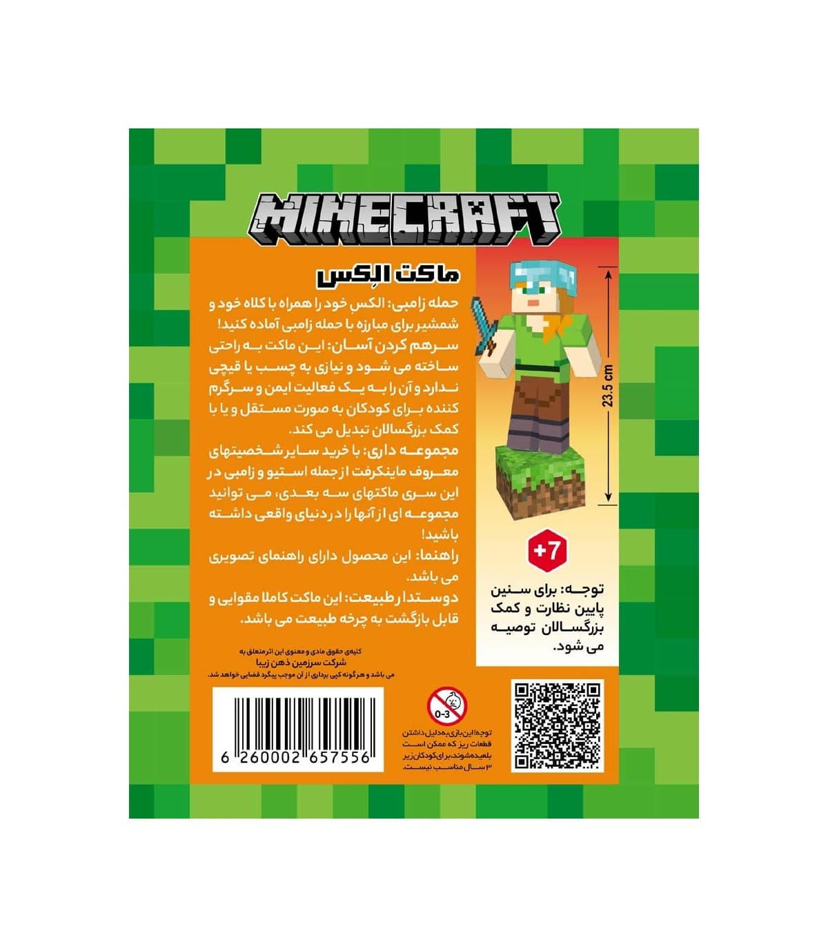 بازی ماکت ماینکرفت سری الکس Minecraft Alex مناسب رده سنی +4 — تصویر ۴