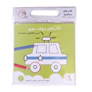کتاب کمک آموزشی دست ورزی بروشوری سری یک مناسب رده سنی +3