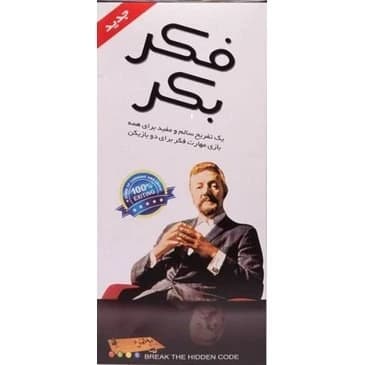بازی هیجانی خانوادگی فکر بکر کوچک مناسب رده سنی +8 — تصویر ۶