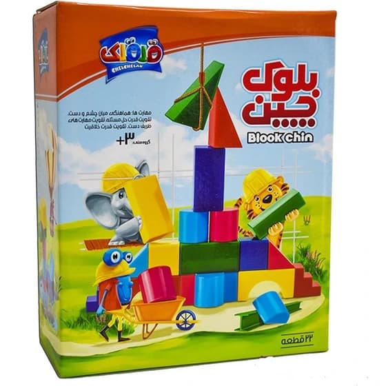 بازی فکری ساختنی بلوک چین (22 قطعه ) مناسب رده سنی+2
